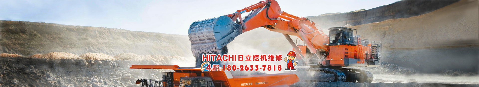 日立挖机上门维修/日立挖掘机维修售后电话(图2) 日立.jpg